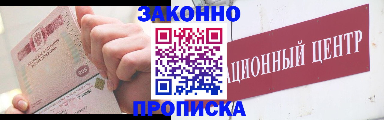 прописка для работы в Сарапуле