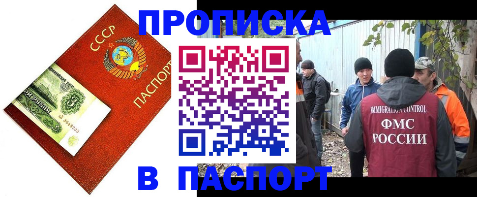 купить прописку в Сарапуле