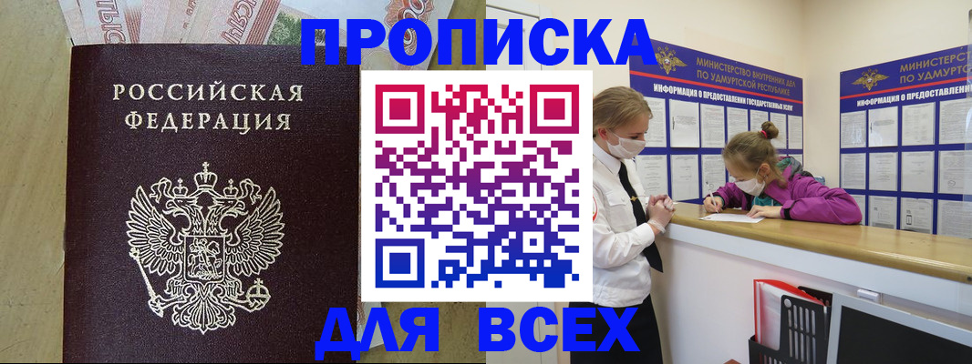 прописка регистрация в Сарапуле
