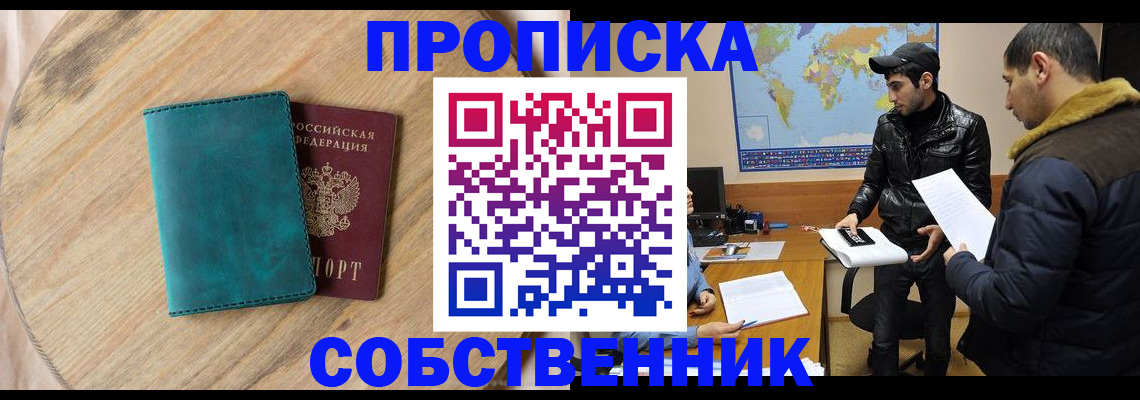 прописка в Сарапуле